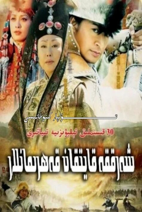 شەرىققە قايتقان باتۇرلار