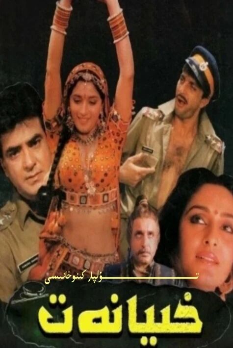 خىيانەت ھىندىستان