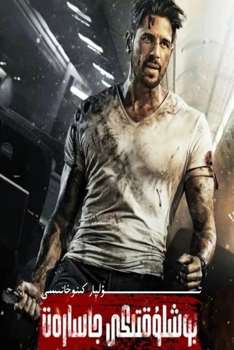 بوشلۇقتىكى جاسارەت