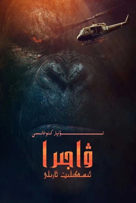 ۋاجىرا ئىسكىلىت ئارلى ھەقسىز