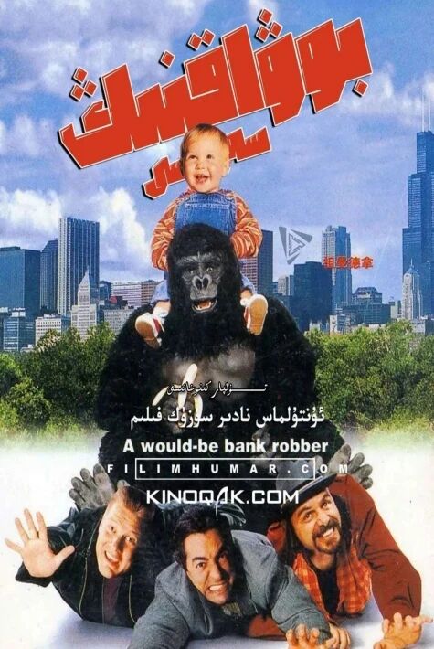 بوۋاق سەيلىسى ھەقسىز