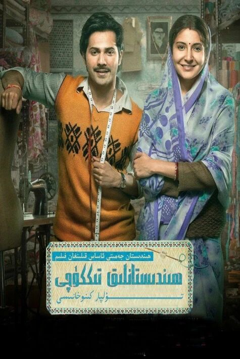 ھىندىستانلىق تىككۈچى ھەقسىز