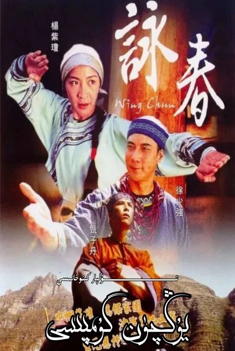 يۇڭچۈن گۇمپىسى ھەقسىز