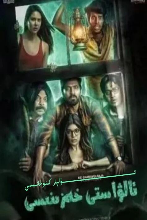 ئالۋاستى خەزىنىسى