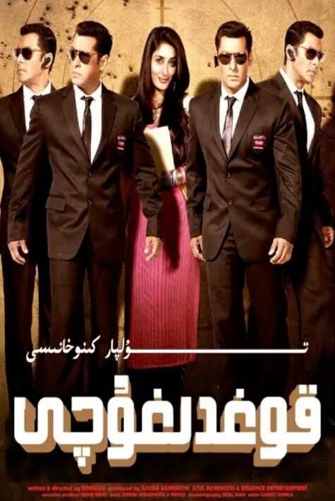 قوغدىغۇچى سالمانخان ھەقسىز