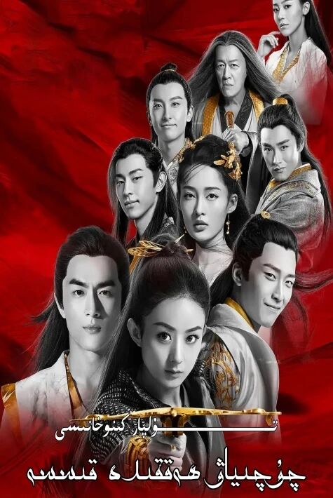 چۇچىياۋ ھەققىدە قىسسە