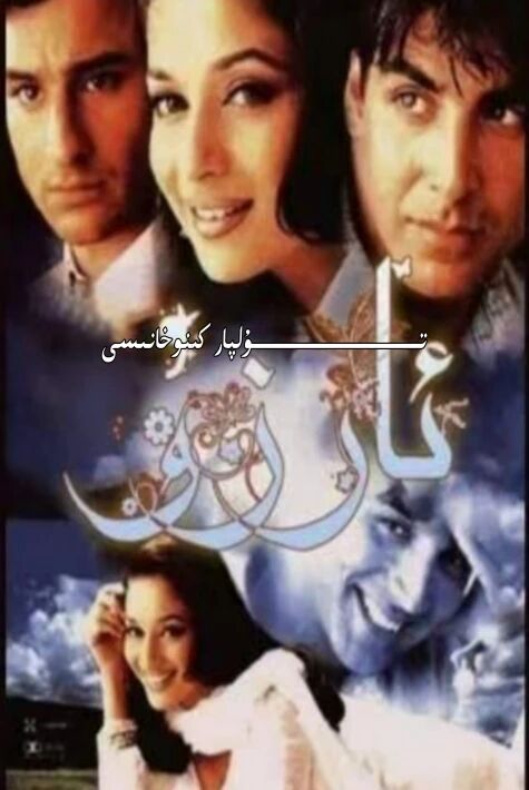 ئارزۇ ئاكشەينىڭ ھەقسىز