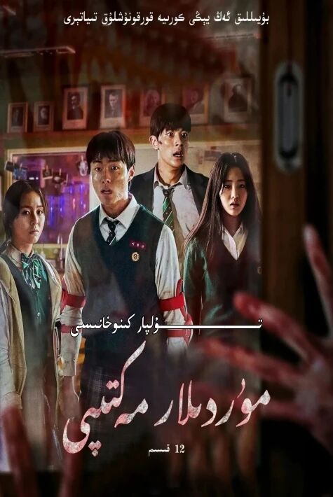 مۇردىلار مەكتىپى