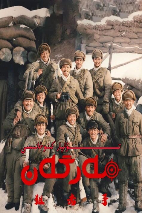 مەرگەن جۇڭگو يېڭى كىنو