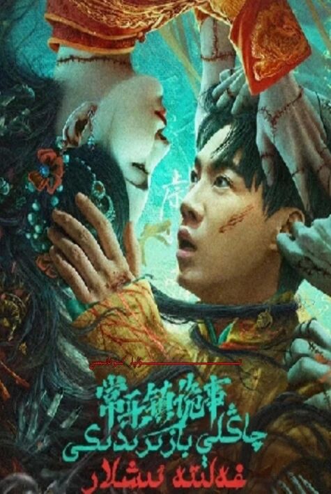 چاڭلې بازىردىكى غەلىتە ئىشلار