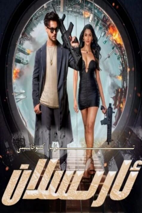 ئارسلان يېڭى