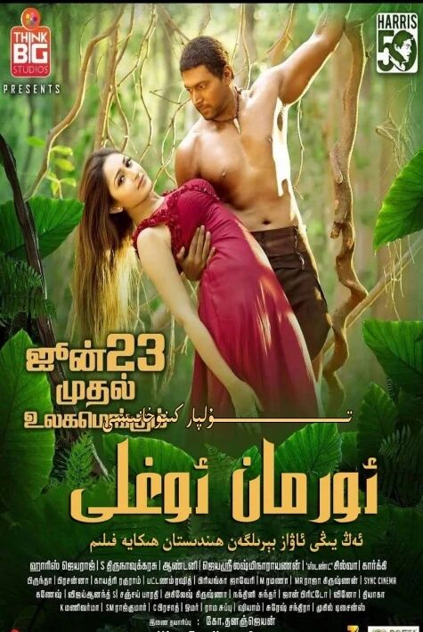 ئورمان ئوغلى ھىندىستان ھەقسىز