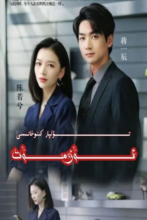 ئەزمەت يېڭى تور تىياتىرى