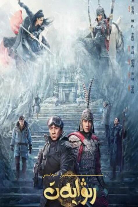 رىۋايەت 2 يېڭىسى گۈلنەزەرنىڭ