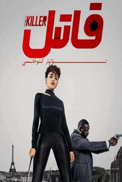 قاتىل ئامىركا يېڭى