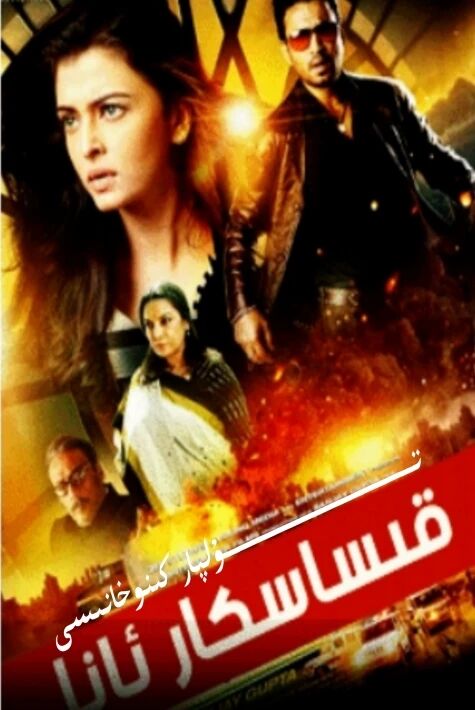 قىساسكار ئانا ئاشۋارىيا