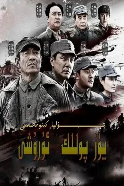 يۈز پوللىك ئۇرىشى