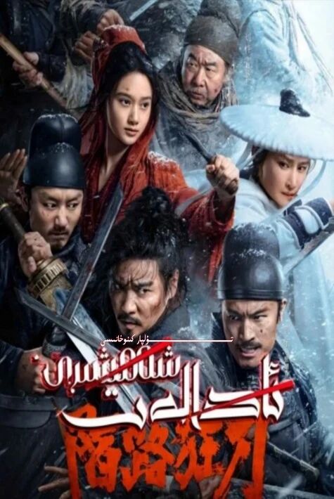 ئادالەت شەمشىرى