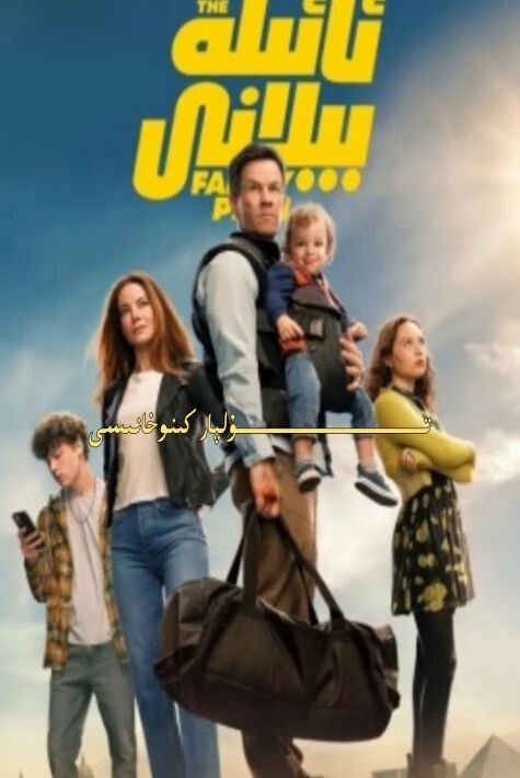 ئائىلە پىلانى