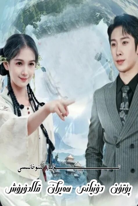 پۈتۈن دۇنيانى ھەيران قالدۇرۇش