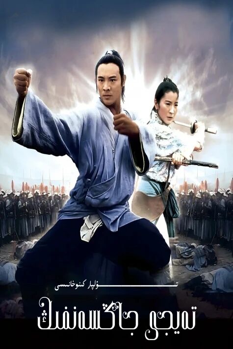 تەيجى گۇمپىسى جاڭسەنفىڭ ھەقسىز