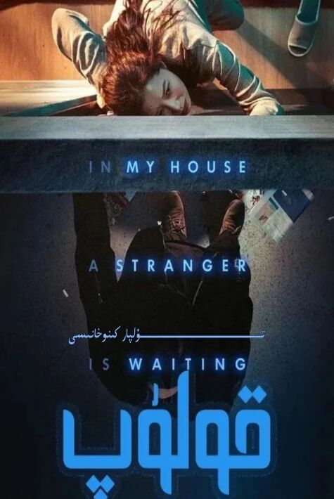 ئىشىك قۇلۇپى كۇرىيە يېڭى فىلىم