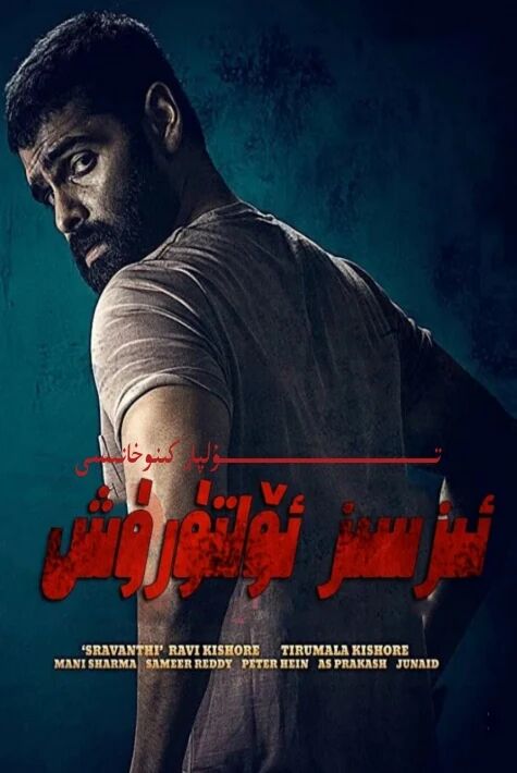 ئىزسىز ئۆلتۈرۈش