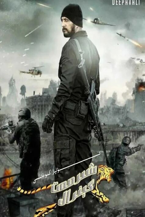 شىرمەت گېنىرال