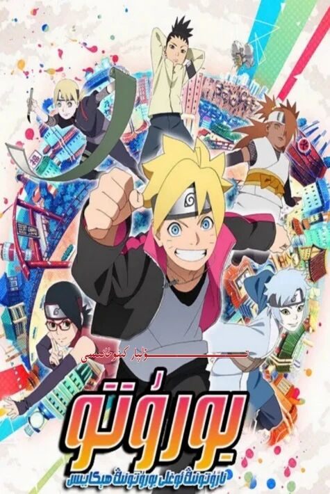 ناروتو بوروتو قىسىسى