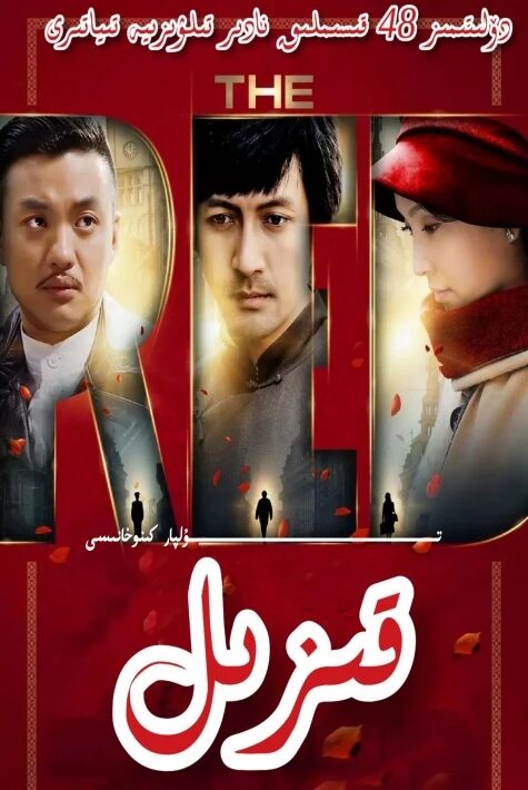 قىزىل نادىر تىلۋىزىيە تىياتىرى