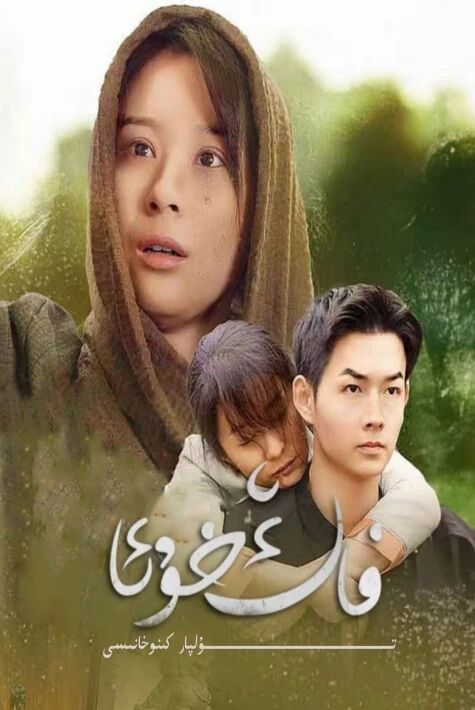 فاڭ خۇا تور تىياتىرى