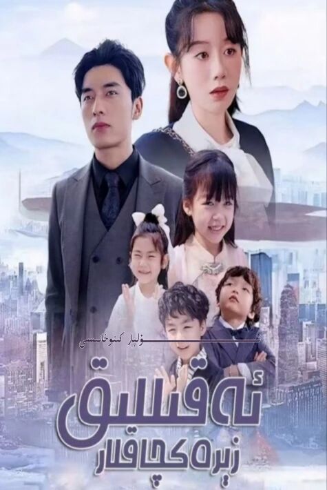 ئەقىللىق زىرەكچاقلار