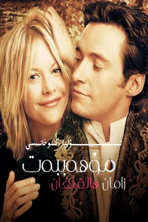 زامان ھالقىغان مۇھەببەت ئامىركا