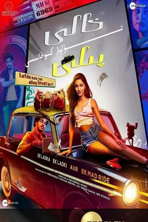 خالى بىلەن پىلى