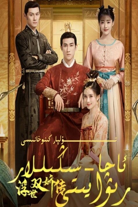 ئاچا سىڭللار رىۋايىتى