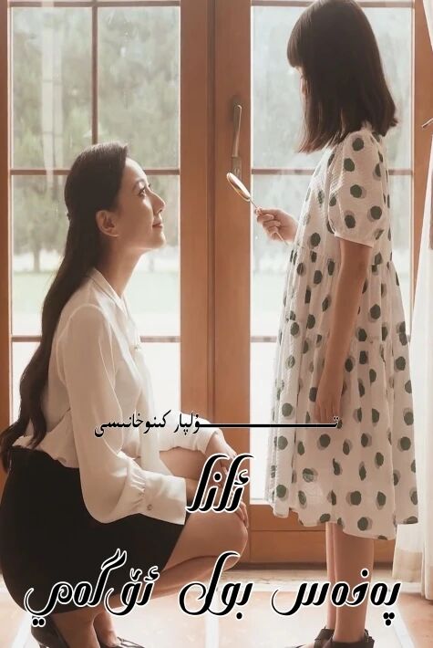 پەخەس بول ئۆگەي ئانا