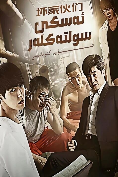 ئەسكى سولتەكلەر