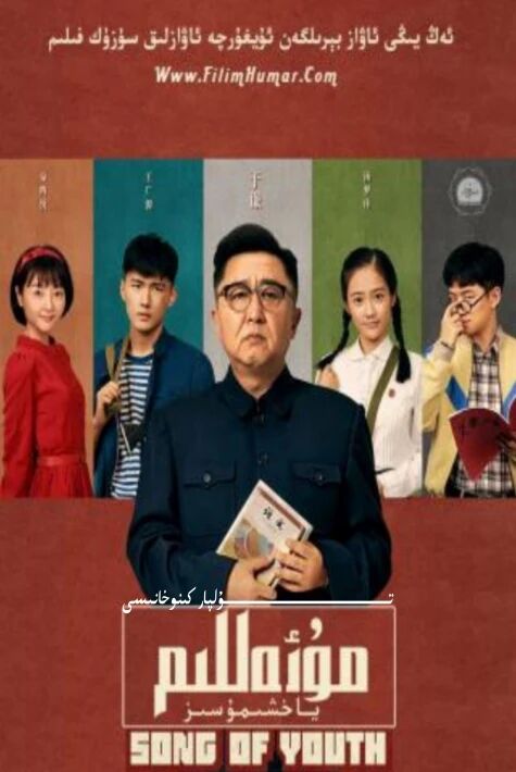 ياخشىمۇ سىز مۇئەللىم