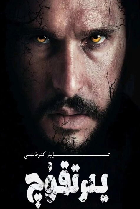 يىرتقۇچ ئامىركا