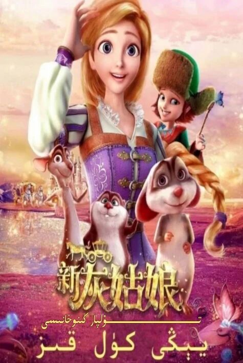 يېڭى كۈل قىز