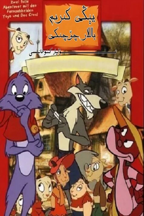 سىمسىلا يېڭى گىرىم باللار چۆچىكى