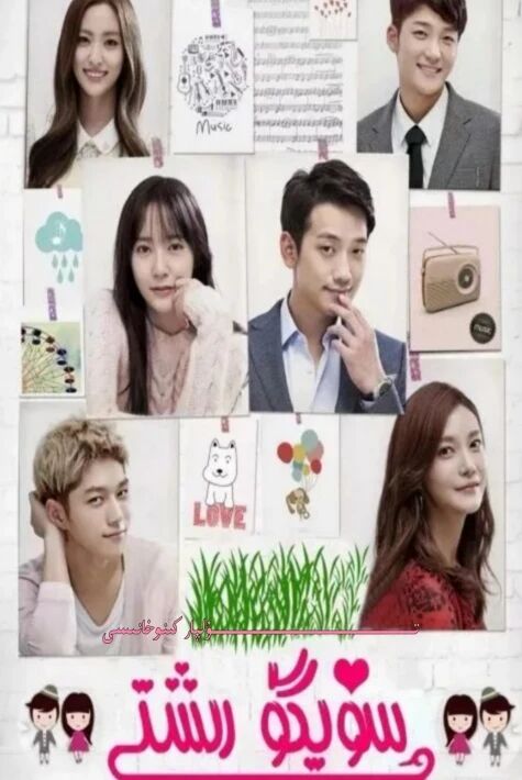 سۆيگۈ رىشتى كورىيە