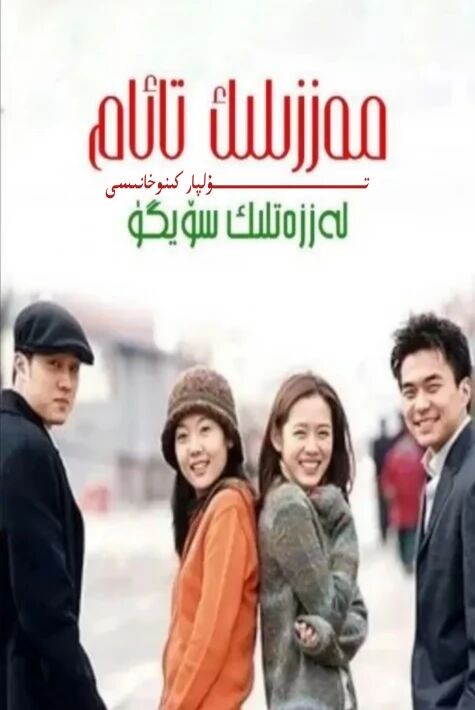 لەززەتلىك سۆيگۈ كورىيە