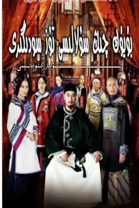 بۈيۈك چىڭ سۇلالىسى تۇز سودىگىرى