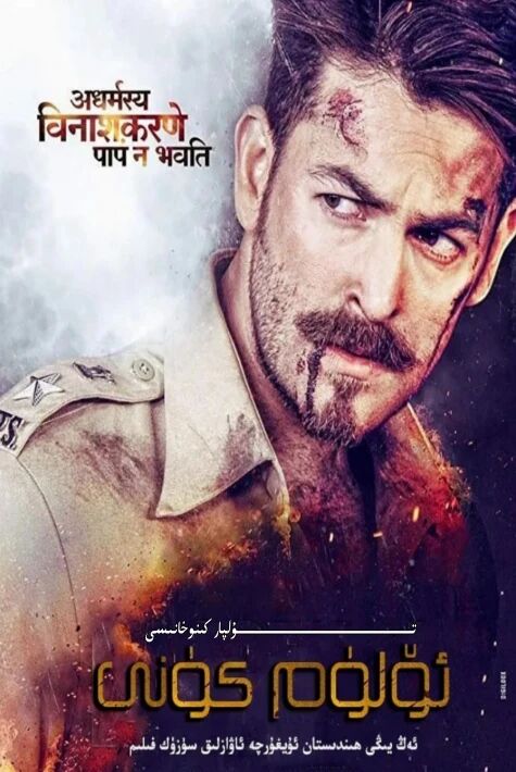 ئۆلۈم كۈنى ھىندىستان