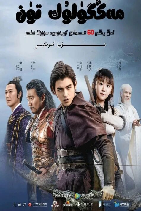 مەڭگۈلۈك تۈن 1-بۆلۈم