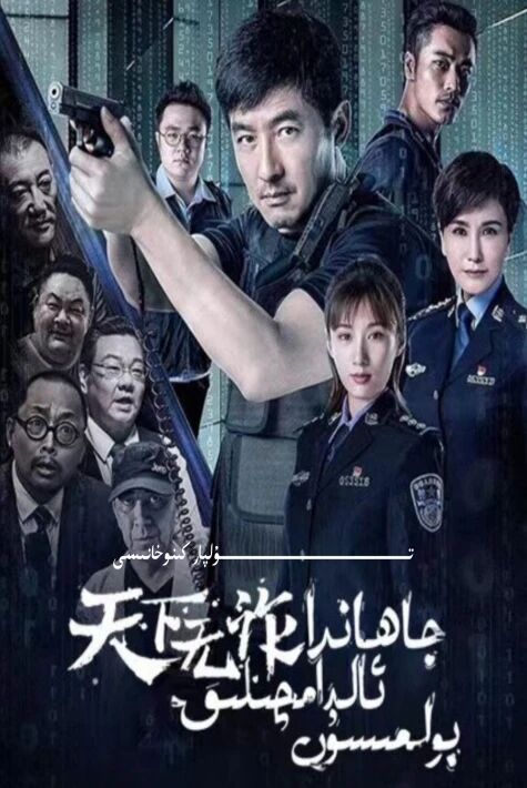 جاھاندا ئالدامچىلىق بولمىسۇن