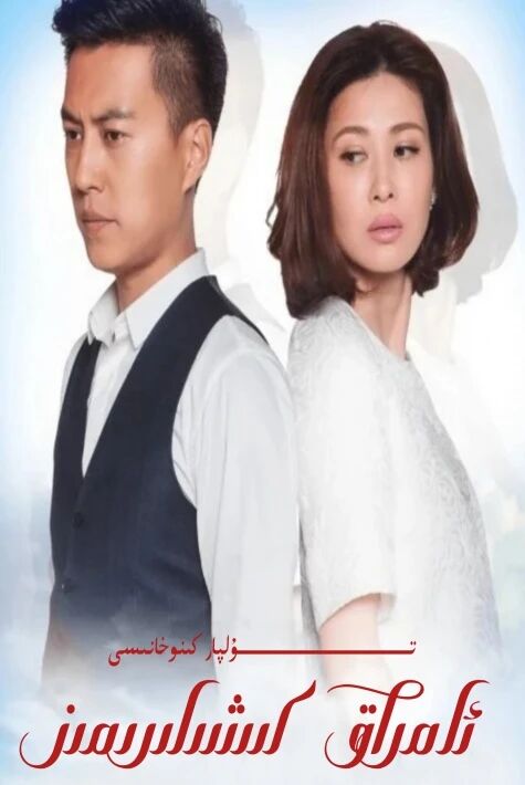 ئامراق كىشىلىرىمىز