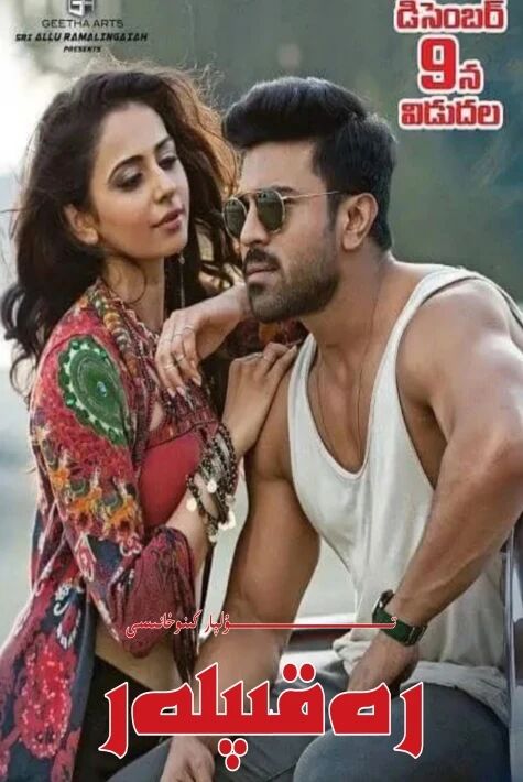 رەقىپ چاران ھەقسىز