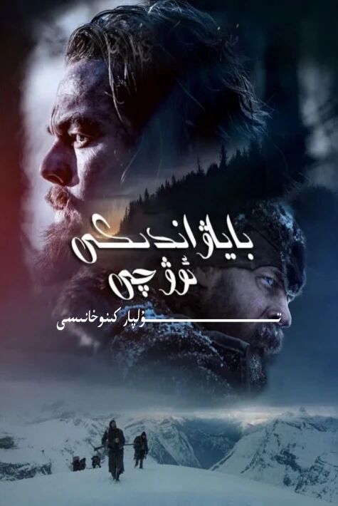 باياۋاندىكى ئوۋچى